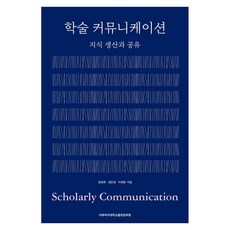 학술 커뮤니케이션: 지식 생산과 공유, 페이퍼북 페이퍼북