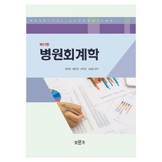병원회계학, 페이퍼북 페이퍼북
