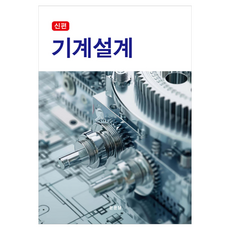 신편 기계설계, 페이퍼북 페이퍼북