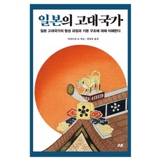 일본의 고대국가, 페이퍼북 페이퍼북