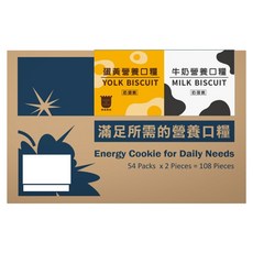School of Cookie 台灣優格餅乾學院 家庭口糧 蛋黃 + 牛奶口味, 24.1g, 54個