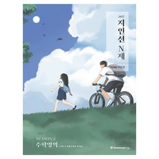 지인선 N제 SEASON 2 수학영역(2026)(2027 수능대비):수학1 · 수학2 확률과 통계 미적분, 수학, 고등 3학년 수학, 고등 3학년