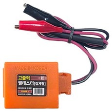 필수전공 고출력 벨테스터 배터리교체형 악어클립 집게형, 1개