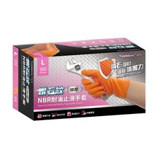Yashimo 優護 鑽石紋NBR耐油止滑手套 100個裝, 炫橘, L, 1套