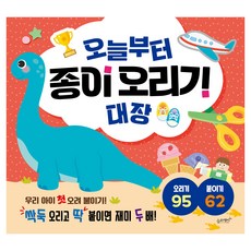 오늘부터 종이 오리기 대장:우리 아이 첫 오려 붙이기, 페이퍼북
