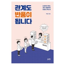 관계도 반품이 됩니다 큰글자도서, 글담, 박민근, 반양장