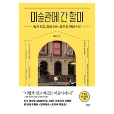 DeoKweseuteu 去美術館的奶奶 大字版, 半精裝