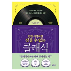 bigfish 一旦開始就無法入睡的古典樂 大字版圖書, 半精裝