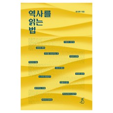 Ttabi 閱讀歷史的方法 大字版圖書, 柳時鉉
