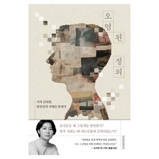 오염된 정의 큰글자도서, 사이드웨이, 김희원