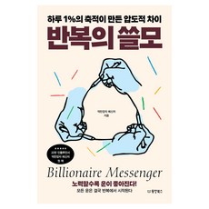 반복의 쓸모 큰글자도서, 반양장 반양장