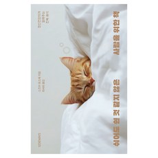 쉬어도 쉰 것 같지 않은 사람을 위한 책 큰글자도서, 반양장 반양장