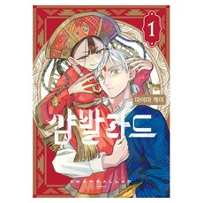 샴발라드 1, 소미미디어, 마야마 케이