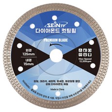 SEiNTF 鑽石切割輪 砂輪機刀片 切割片 磁磚 大理石 陶瓷 專家用 125mm, 1個