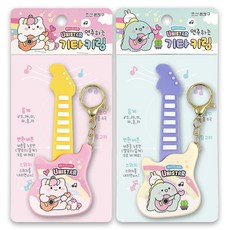 Joseonmunbanggu Lazy Star 彈奏吉他鑰匙圈, 混色, 2個