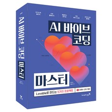 AI 바이브 코딩 마스터, 영진닷컴, 정의석, 정윤식