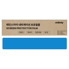레인스카이 지문방지 저반사 내비게이션 보호필름 세트, 제네시스 GV60 25년~