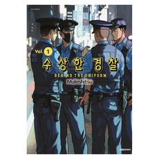수상한 경찰 1, 대원씨아이, 무키시츠 대원씨아이, 무키시츠