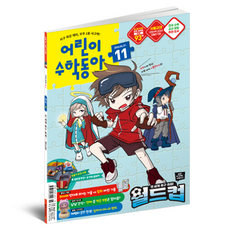 2026년 6월 1일 11호 어린이수학동아 : 월드컵 속 수학 분수, 어린이수학동아 편집부, 동아사이언스