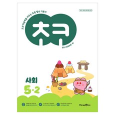 초코 초등 사회 5-2, 초등 5-2 초등 5-2