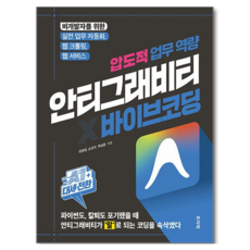 AI 대세전환 안티그래비티 × 바이브 코딩 압도적 업무 역량:비개발자를 위한 실전 업무 자동화 웹 크롤링 웹 서비스, 프리렉, 정용범, 손상우, 박성환 프리렉, 정용범, 손상우, 박성환