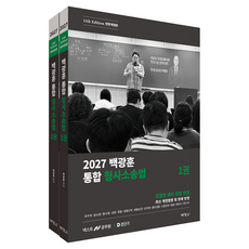 2027 백광훈 통합 형사소송법:검찰청 폐지 입법 반영, 박영사 박영사