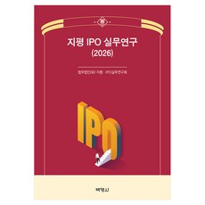PAKYOUNGSA 2026 地平 IPO 實務研究, 半精裝
