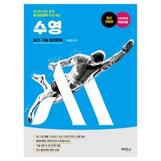 M 스포츠지도사 수영 실기 구술:듣기만 해도 합격 AI 오디오북 무료 제공