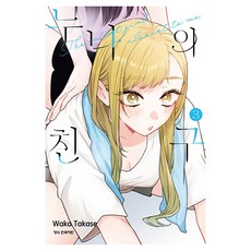 누나의 친구 3, 학산문화사, Waka Takase