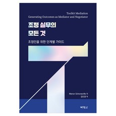 조정 실무의 모든 것, 반양장 반양장