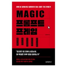 MAGIC 프롬프트 프레임, 반양장 반양장