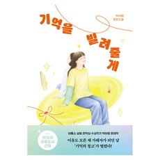 DotoriSup 借你記憶, 半精裝