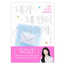 내가 네 편이 되어줄게, 길벗, 이리유 길벗, 이리유