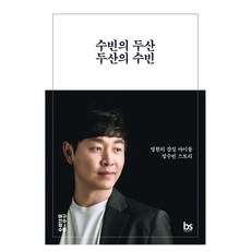 수빈의 두산 두산의 수빈, 브레인스토어, 정수빈, 김민경 브레인스토어, 정수빈, 김민경