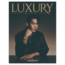 LUXURY 2026년 6월호, 디자인하우스, 럭셔리편집부 디자인하우스, 럭셔리편집부