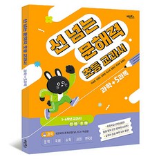 선 넘는 문해력 초등 교과서 과학