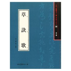 초결가 초서, 페이퍼북 페이퍼북