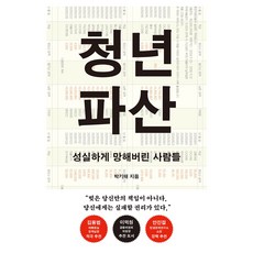 Medicimedia 青年破產：誠實地破產的人們, 朴基泰