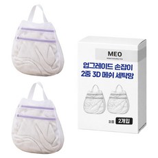 MEO 升級版手把雙層3D網眼洗衣袋 40 x 40 cm 2入, 紫色, 1個