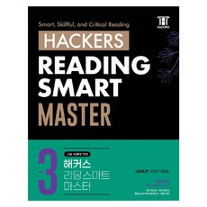 해커스 리딩 스마트 마스터(Hackers Reading Smart Master) Level 3:Smart Skillful and Critical Reading, 영어영역, 고등학생