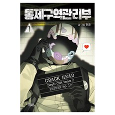 통제구역관리부 1, 다산코믹스(DASAN COMICS), 탄광 다산코믹스(DASAN COMICS), 탄광
