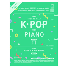 Joy쌤의 누구나 쉽게 치는 K-POP 시즌11 중급편, 페이퍼북