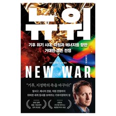 뉴 워 NEW WAR, 아서 스넬, 리더스북 아서 스넬, 리더스북