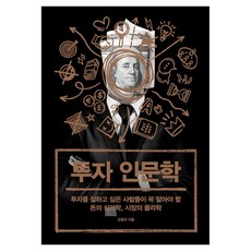 투자 인문학 큰글자도서, 아날로그(글담), 오형규 아날로그(글담), 오형규