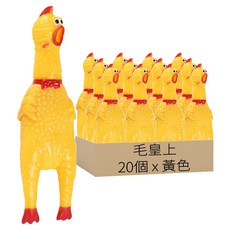 毛皇上 尖叫雞, 黃色, 20個
