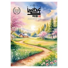 2026 이유진 국어 백일기도 모의고사 적중(결):국가직 지방직 서울시 공무원 시험대비, 고시동네 고시동네
