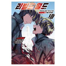 NovelEngine 重組世界 8 ： 下 - 假的阿基拉, 米斯特藍, ナフセ