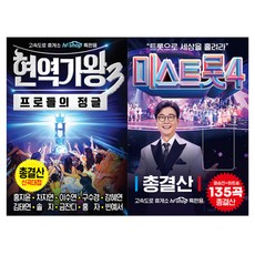 SMC 現役歌王3 + Miss Trot 4 套裝, 2USB