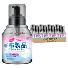 DUER 杜爾德澳 布藝清潔劑, 35個, 300ml