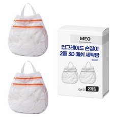 MEO 升級手把 雙層 3D 網眼洗衣袋 50 x 50 cm 2入, 橘色, 1個